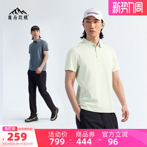 喜马拉雅速干T恤户外休闲polo衫