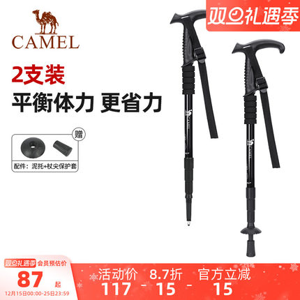 【2支装】骆驼登山杖碳素轻量伸缩拐折叠防身碳纤维行山手杖