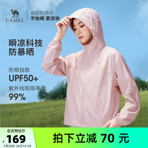 骆驼沐光 | 户外防晒衣26夏季女款轻薄透气皮肤衣防晒服运动外套