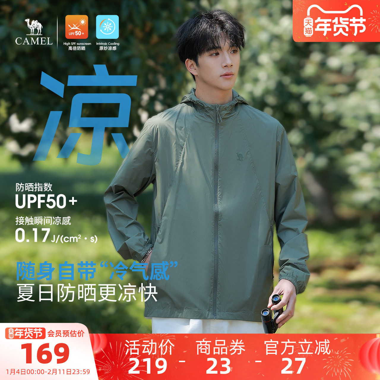 骆驼小光荫 | 户外防晒衣男女冰丝透气防紫外线防晒服钓鱼服外套,户外/登山/野营/旅行用品,防晒衣,淘宝优惠券,粉丝福利购,淘宝优惠卷