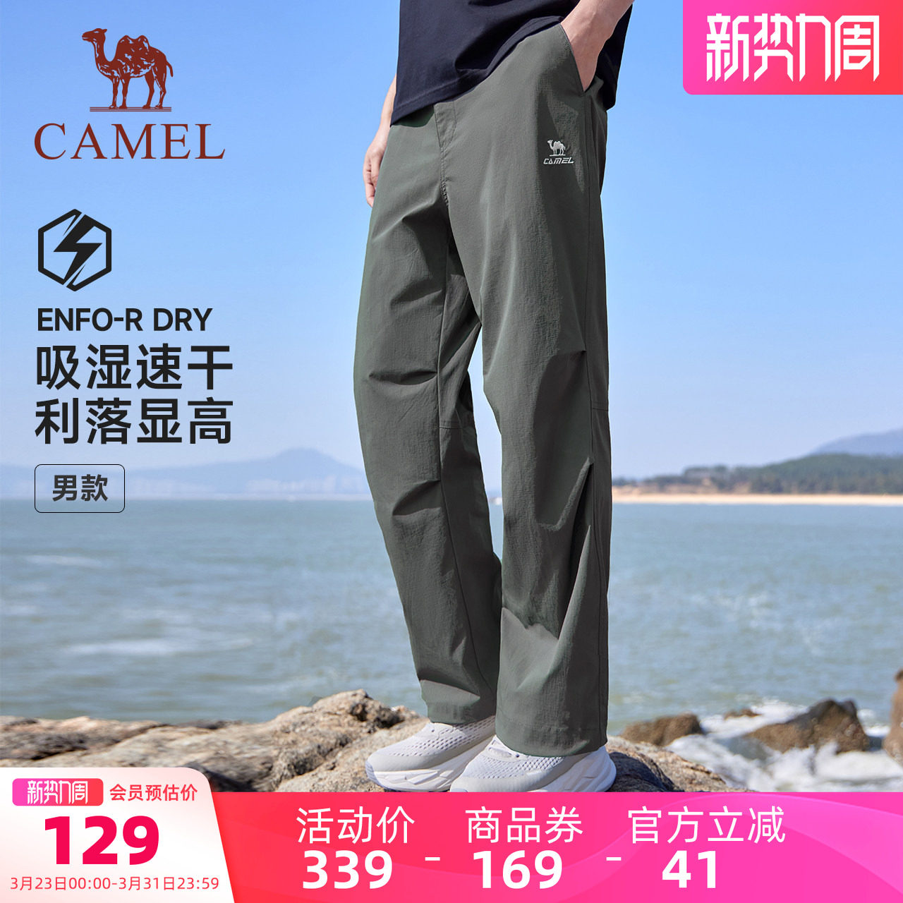 骆驼运动速干裤男春夏季卫裤工装裤跑步冰感防晒登山长裤女