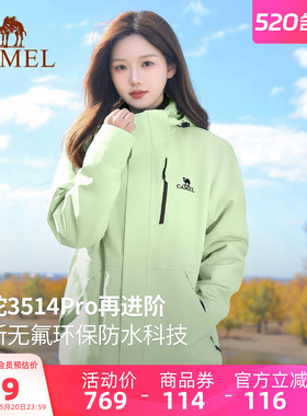 [经典2.0]骆驼3514系列冲锋衣女三合一无氟环保防水外套腋下拉链