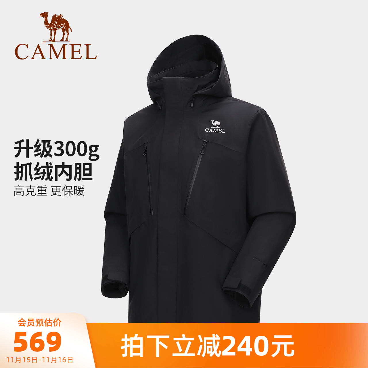 骆驼男装户外冲锋衣男款防风防水三合一2025新款抓绒内胆夹克外套