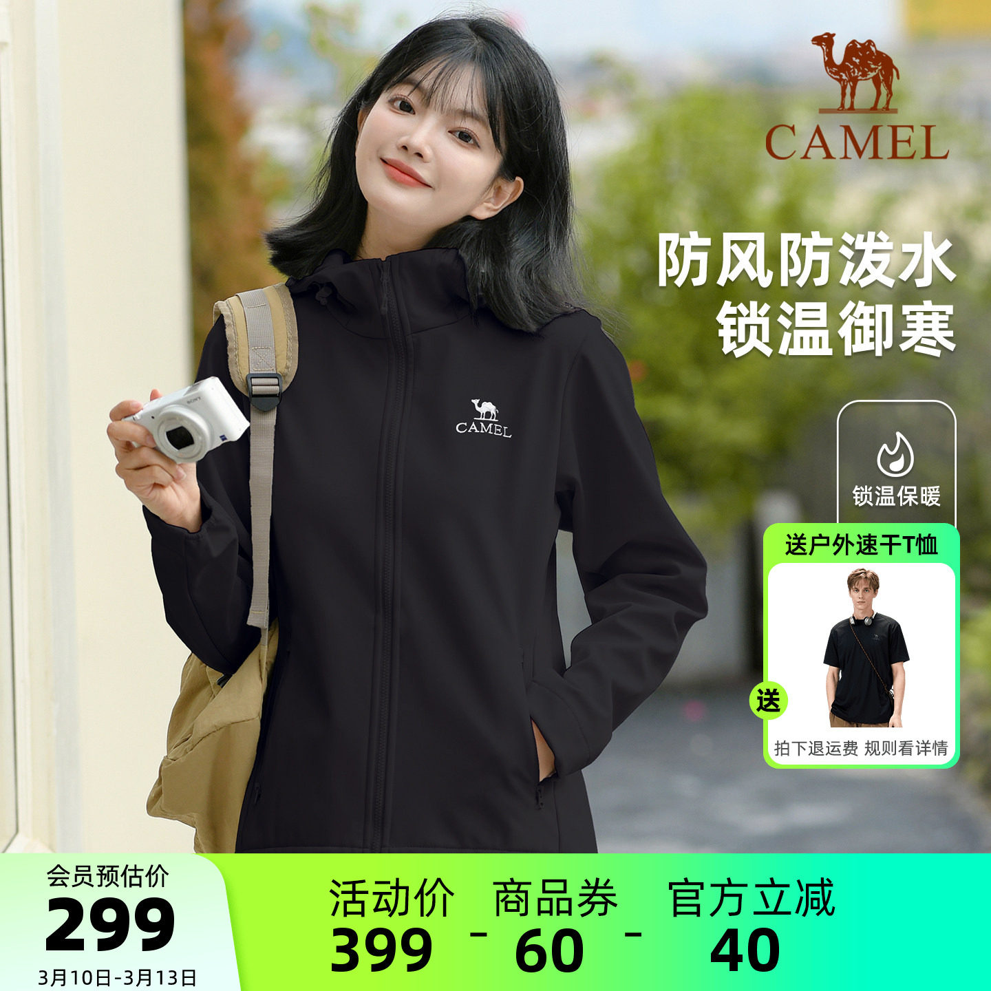 骆驼户外冲锋软壳衣运动外套女2026春季防风连帽抓绒夹克登山服男