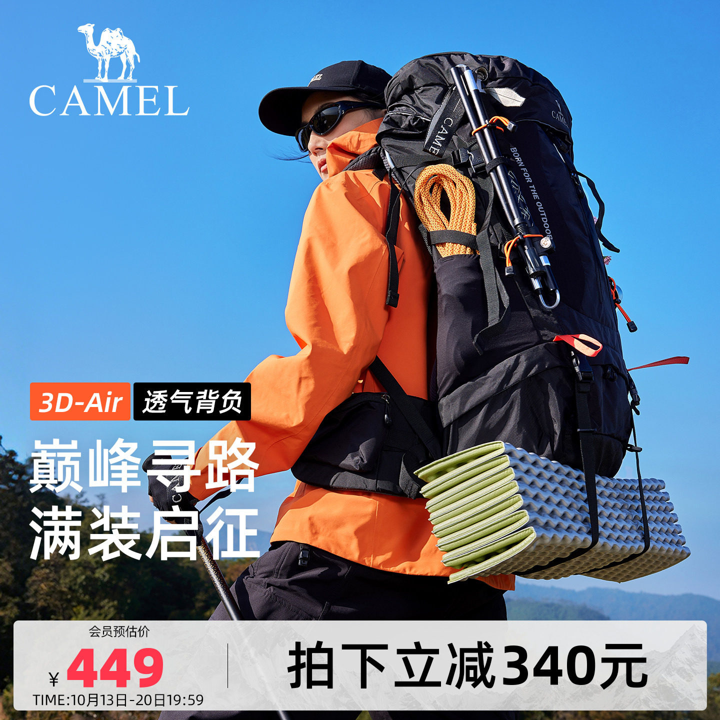[张家界七星山户外挑战赛]骆驼专业重装登山包户外徒步大容量背包