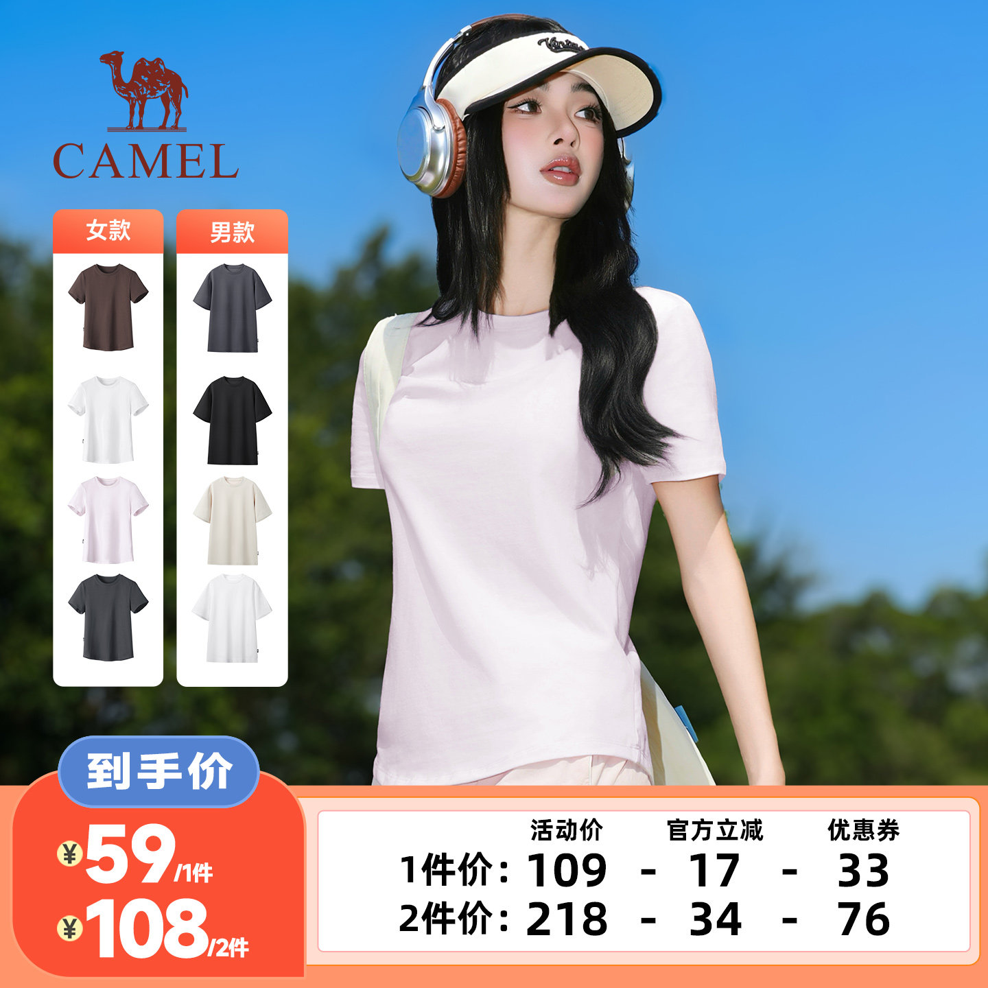 【李佳琦直播间】骆驼正肩t恤男女款修身夏季棉感纯色短袖上衣