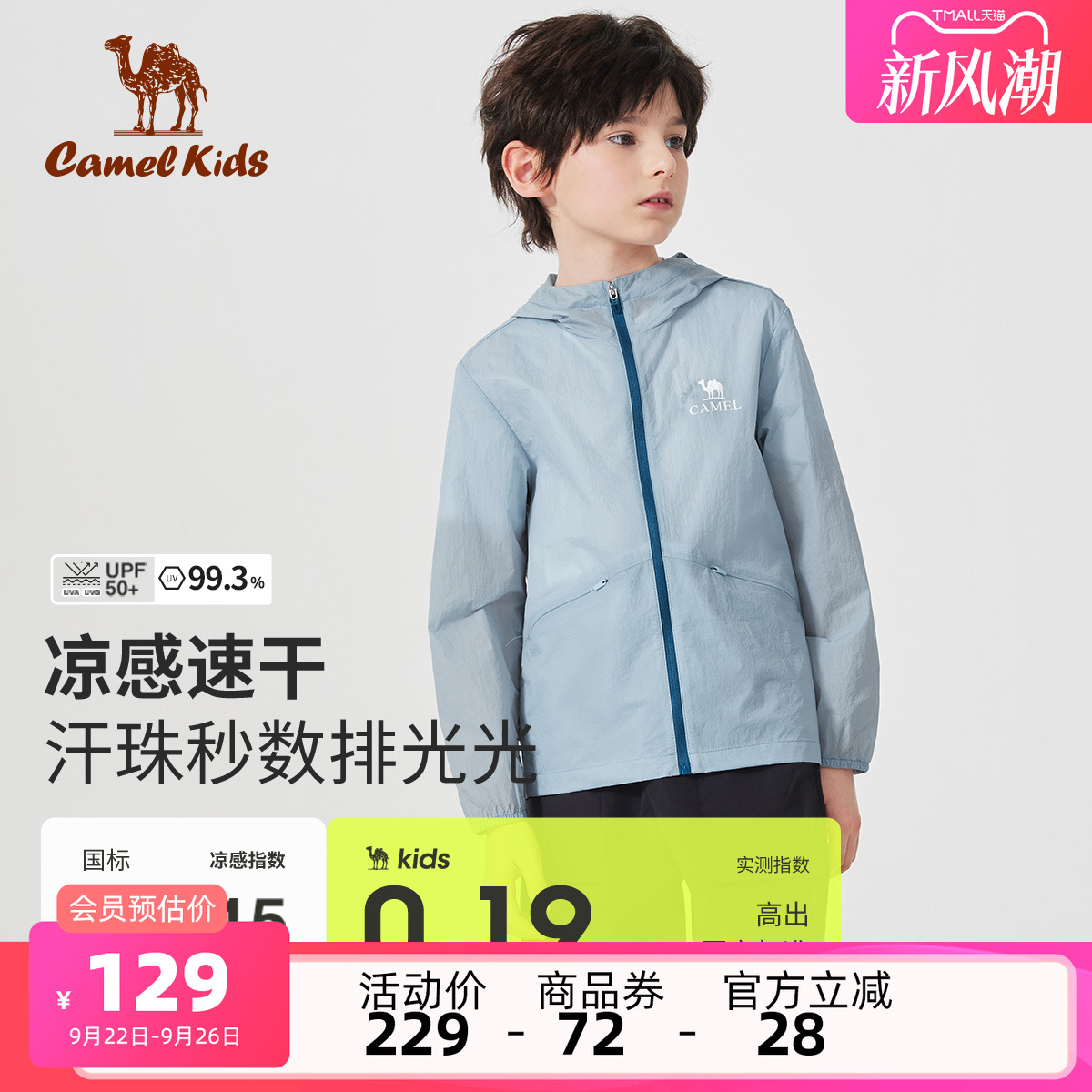 小骆驼男童防晒服凉感皮肤衣2025春夏新款防紫外线儿童冰皮衣外套