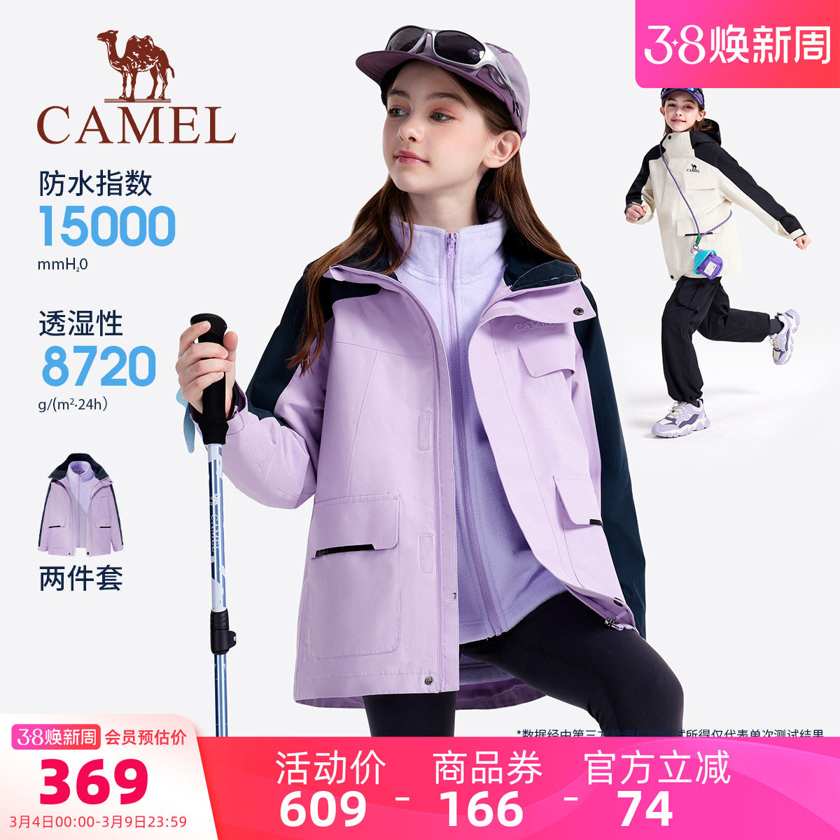 小骆驼儿童冲锋衣三合一可拆卸防风户外登山服男童外套大童滑雪服