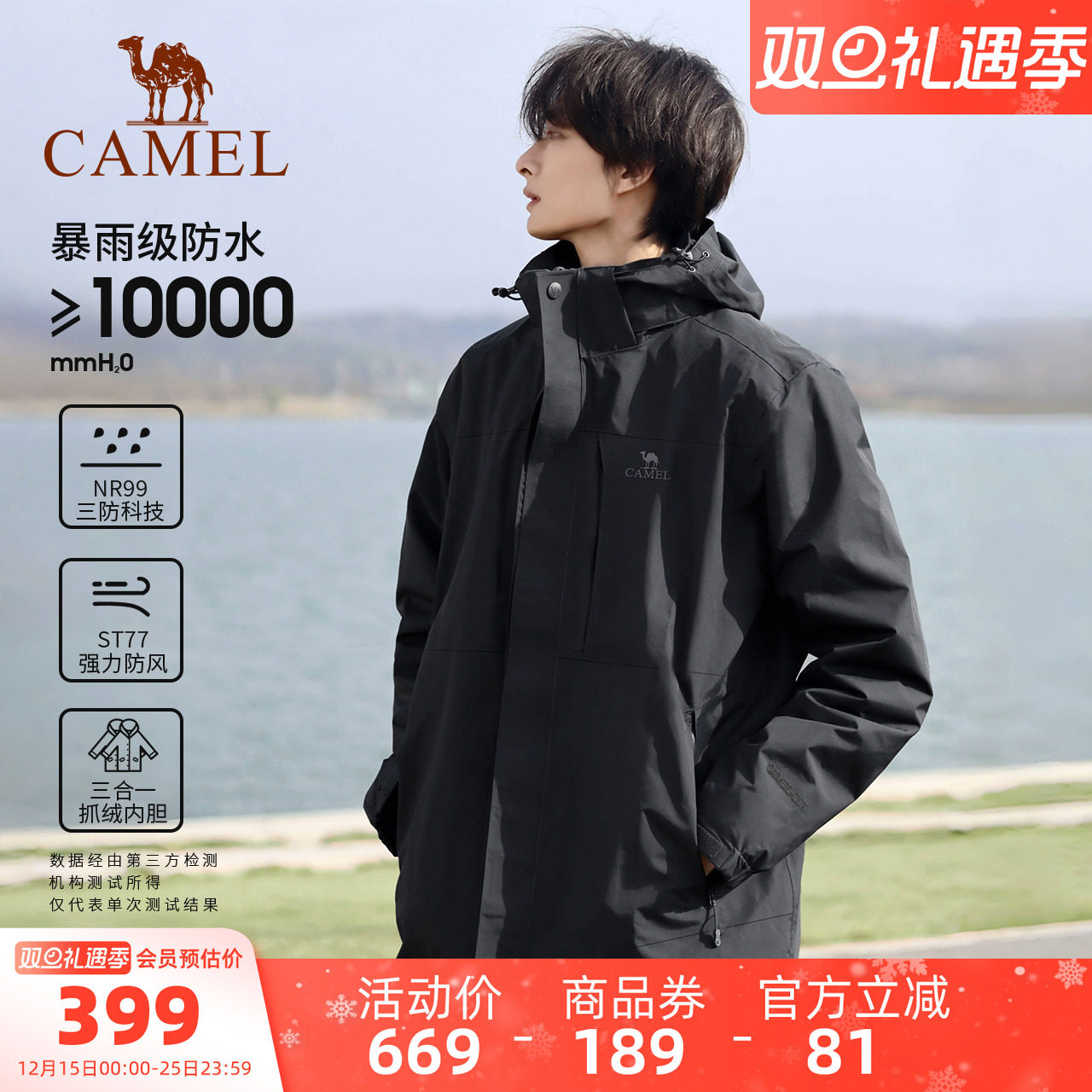 骆驼户外三防黑色冲锋衣男女三合一可拆卸防风防水外套进藏登山服