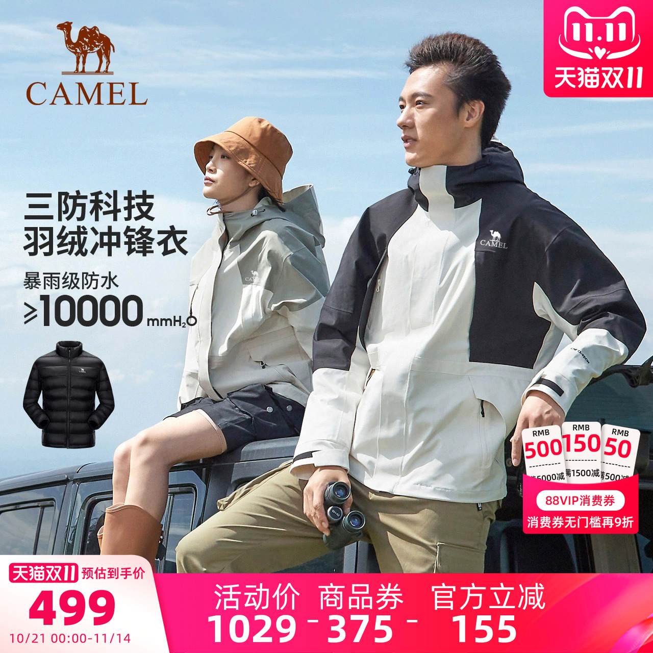 熊猫冲锋衣三合一拼色登山外套