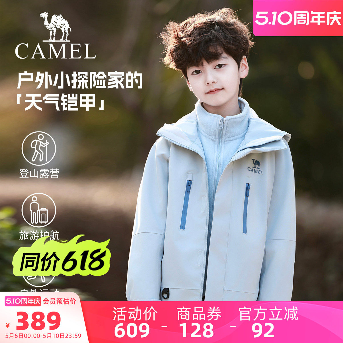 【小铠甲】骆驼儿童冲锋衣三合一防风防水户外运动服男童连帽外套