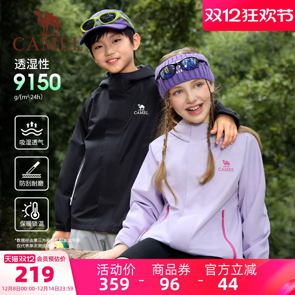 骆驼儿童冲锋衣小学生户外登山服