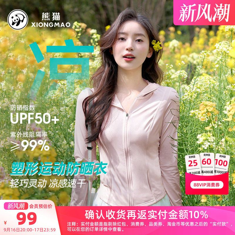 熊猫户外防晒衣女款夏季修身收腰粉色夏装防晒外套轻薄透气上衣										
