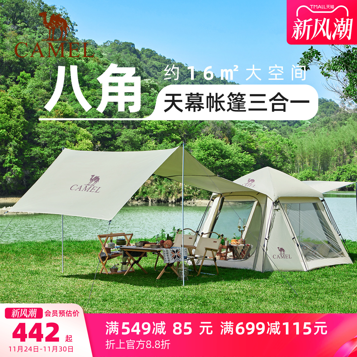 骁遥 | 骆驼露营帐篷户外折叠防晒天幕帐篷八角帐野营全套装备