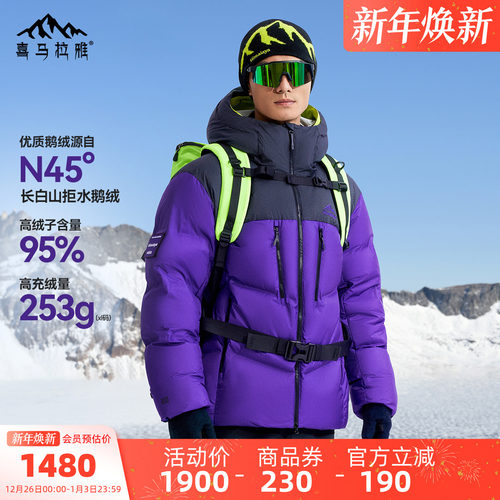 喜马拉雅梅里羽绒服800蓬白鹅绒