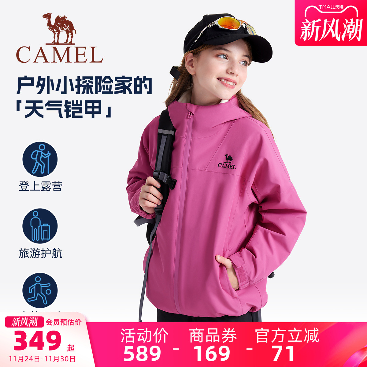 骆驼儿童冲锋衣男童女童