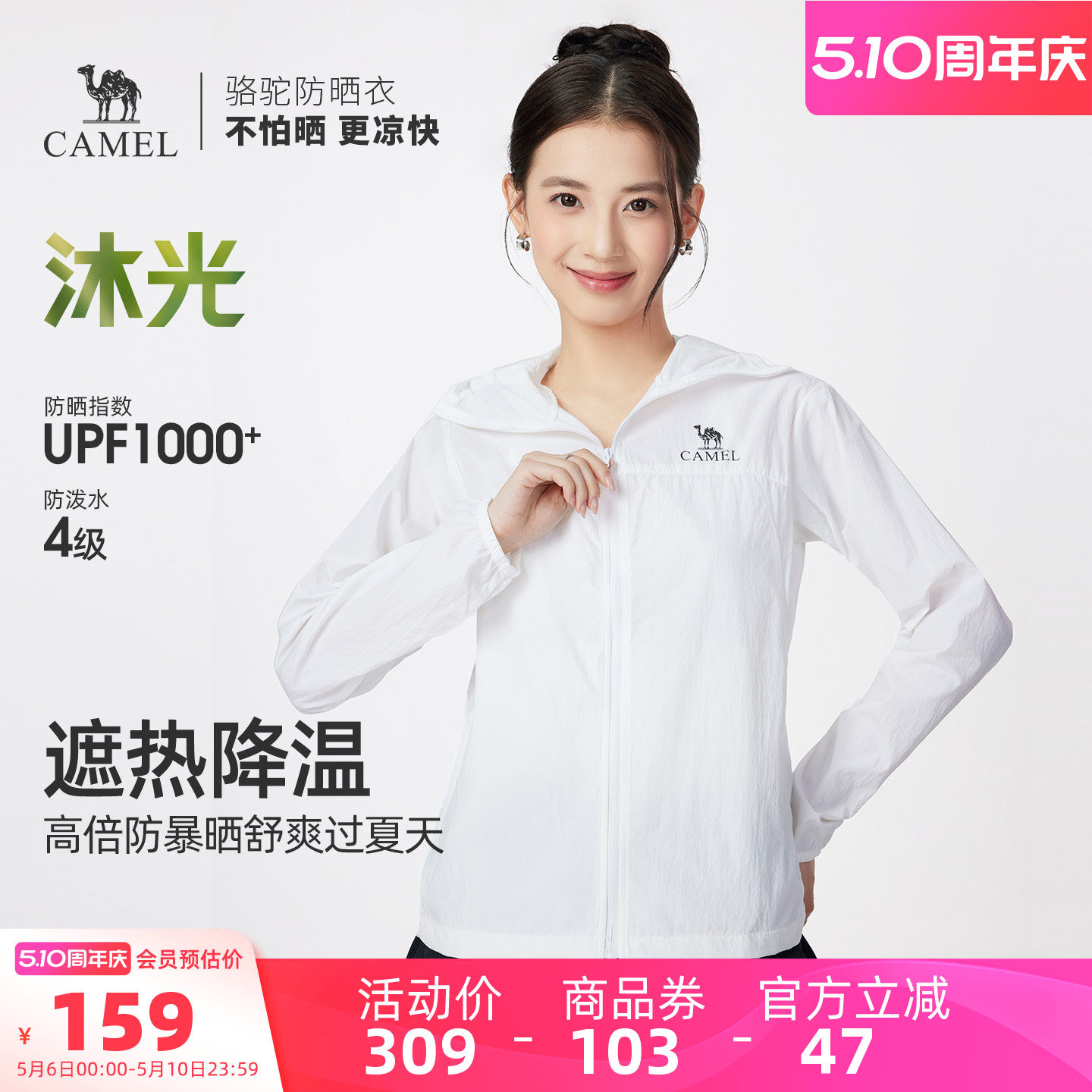 骆驼沐光防晒衣女装2026夏季防紫外线外套薄款宽松户外防晒服