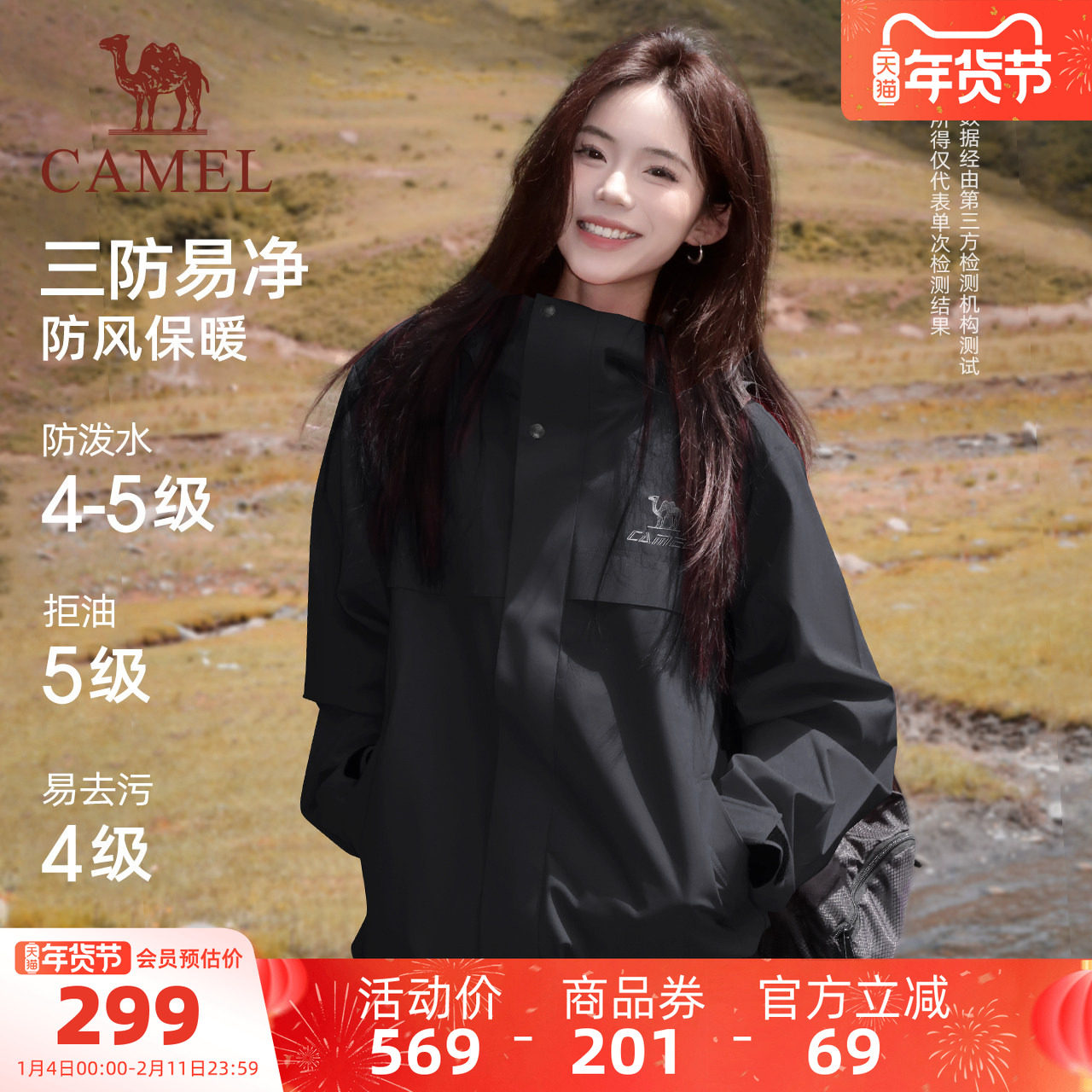 骆驼全地形三防夹克外套女款男款加绒单冲连帽户外黑色登山服,运动服/休闲服装,运动茄克/外套,淘宝优惠券,粉丝福利购,淘宝优惠卷