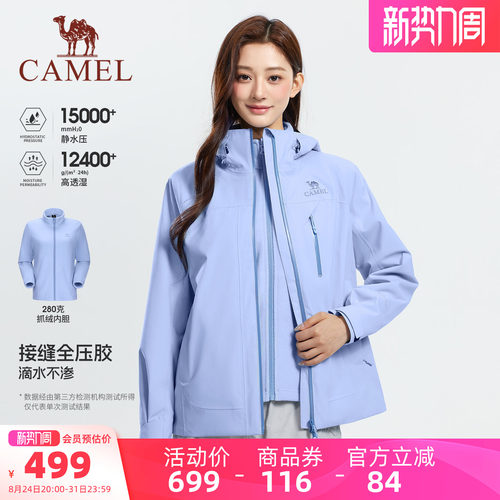 骆驼女装冲锋衣抓绒三合一2026秋冬新款防风防水休闲登山服外套
