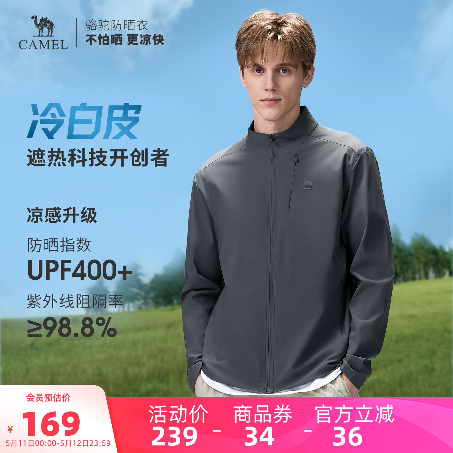 骆驼冷白皮 | 户外原纱防晒衣夏季男士速干透气立领外套防晒服男
