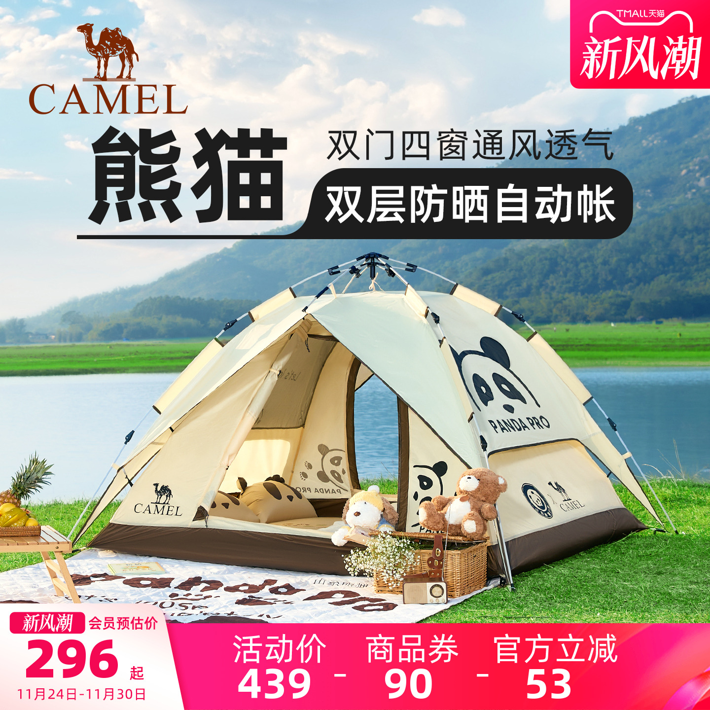 骆驼熊猫帐篷户外便携式