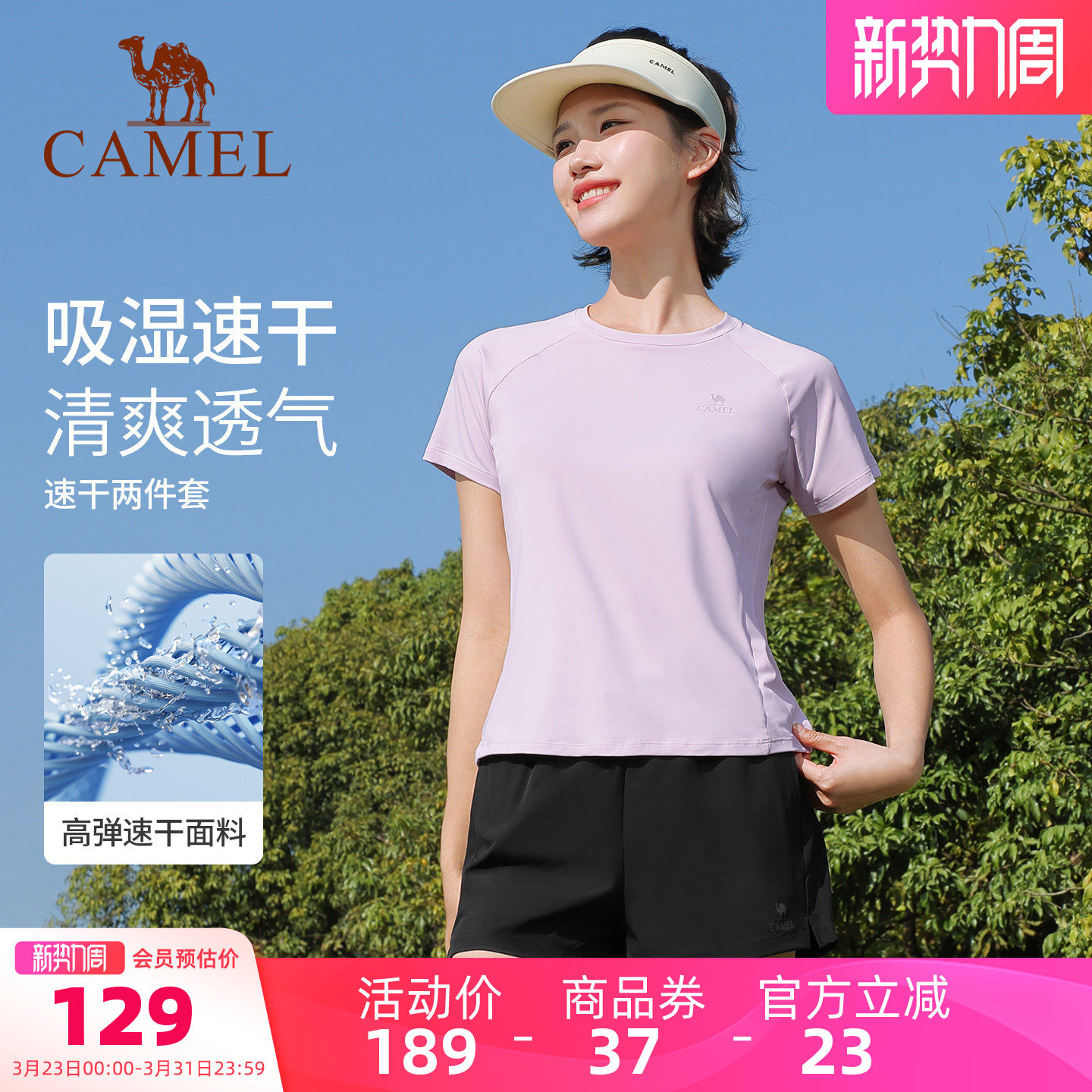 骆驼瑜伽套装女款夏季时尚薄款训练跑步健身服速干透气运动两件套