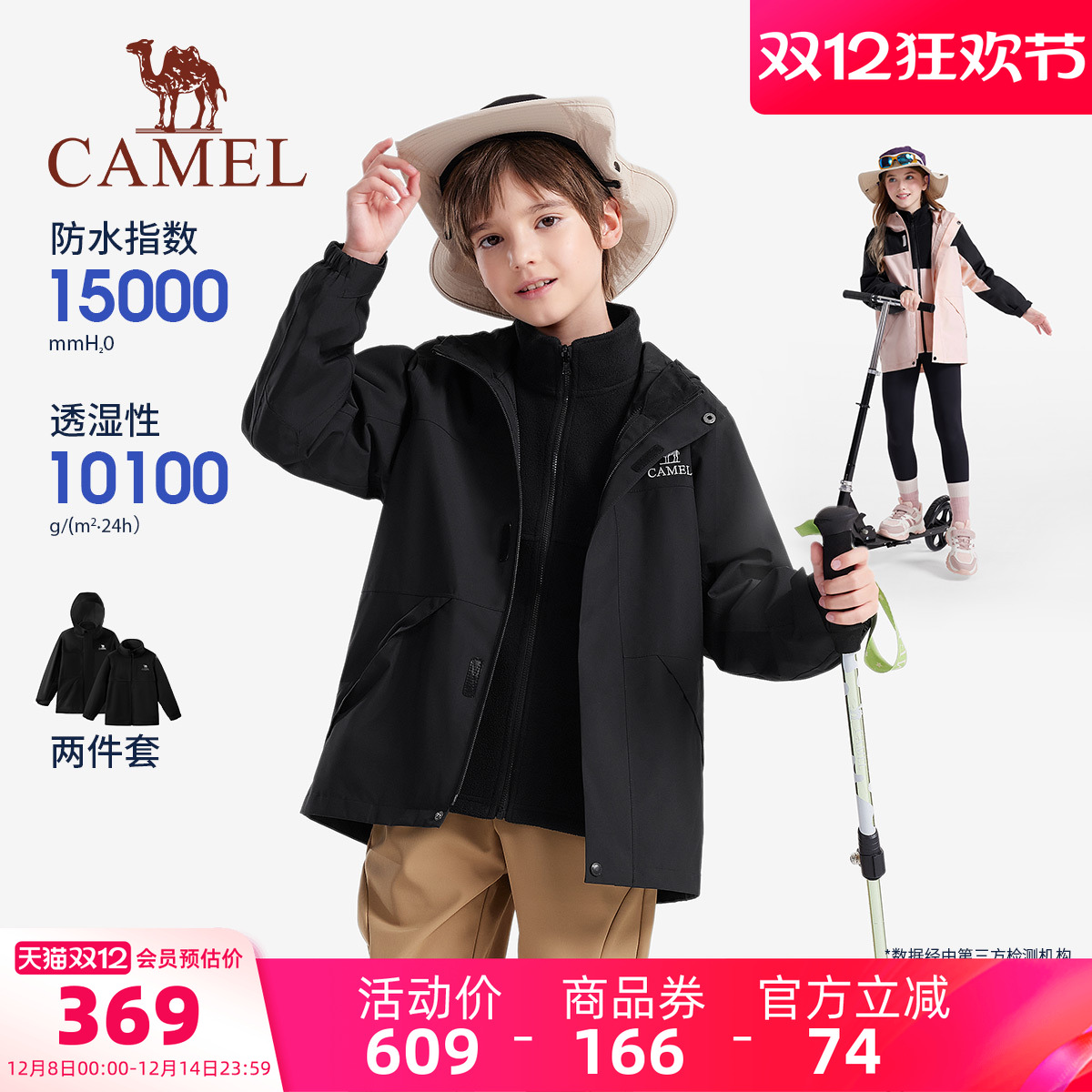 骆驼儿童冲锋衣防风防水男童外套