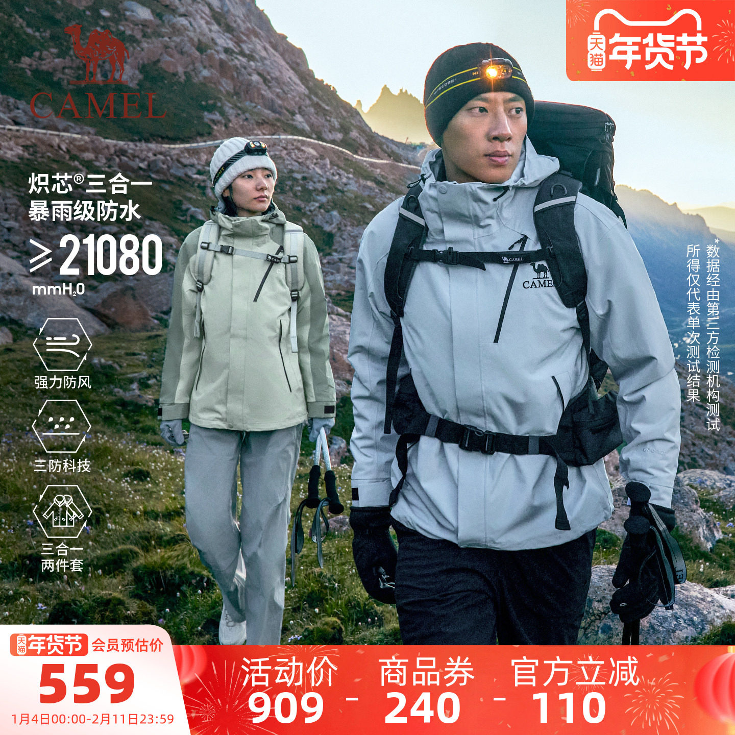 骆驼王者凯甲Evo冲锋衣三合一男女2025新款旗舰蓝外套防水登山服,户外/登山/野营/旅行用品,冲锋衣,淘宝优惠券,粉丝福利购,淘宝优惠卷