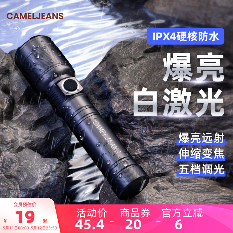 CAMELJEANS探影强光手电筒便携超亮户外防水超长续航循环充电新款