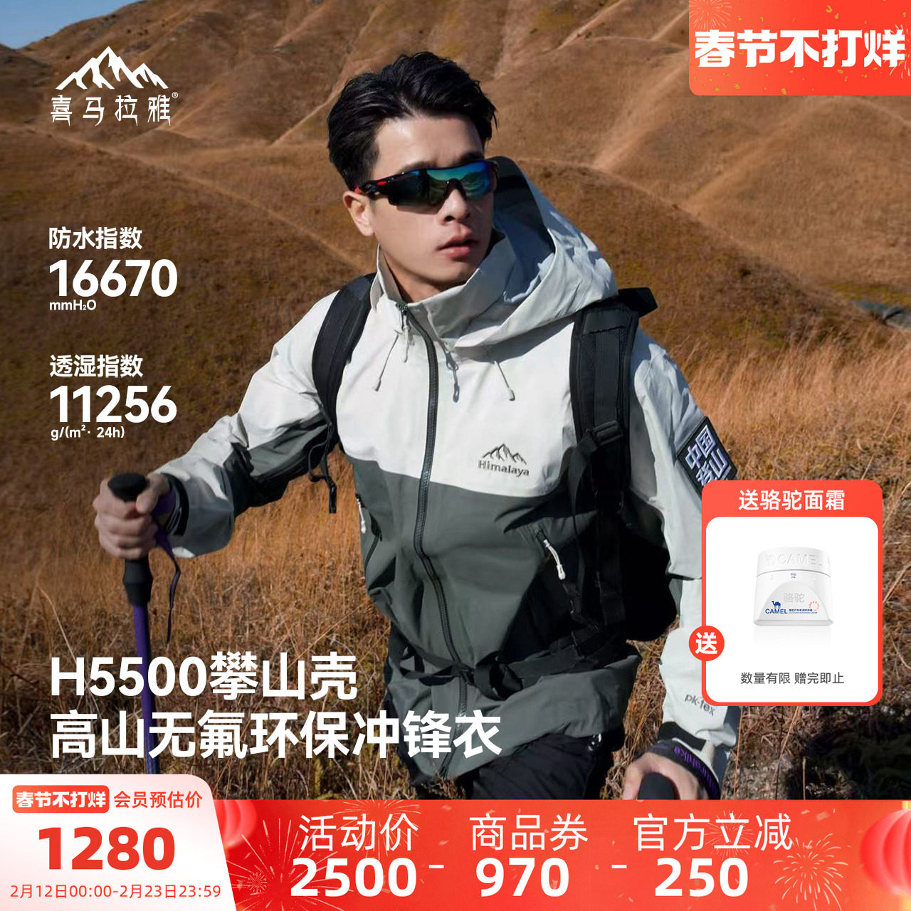 喜马拉雅H5500硬壳冲锋衣男款无氟2026春季新款防风户外徒步外套