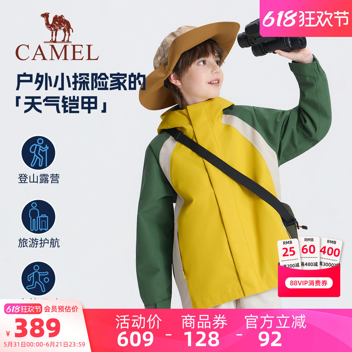 【小铠甲】骆驼儿童冲锋衣三合一户外登山服连帽防风防水男童外套