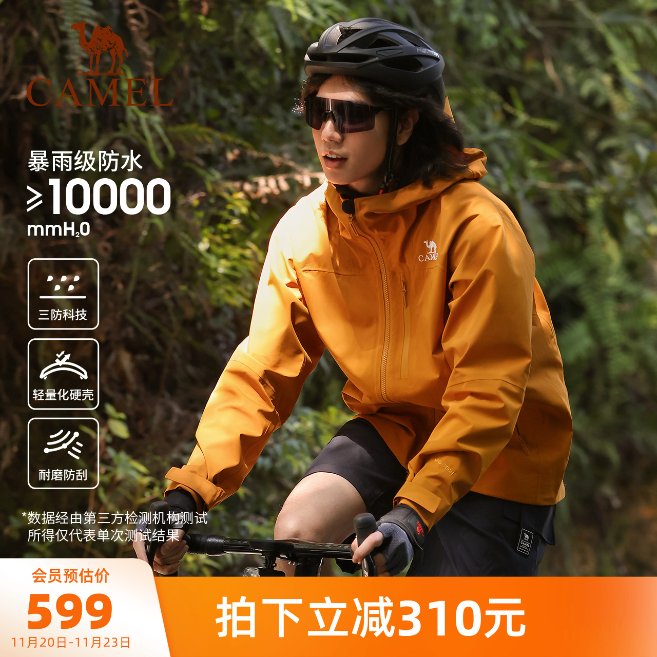 轻量骑行硬壳冲锋衣骆驼