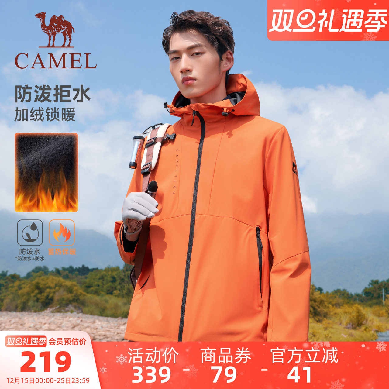 骆驼运动三防外套男女同款2025秋季户外休闲防风防水夹克登山服装