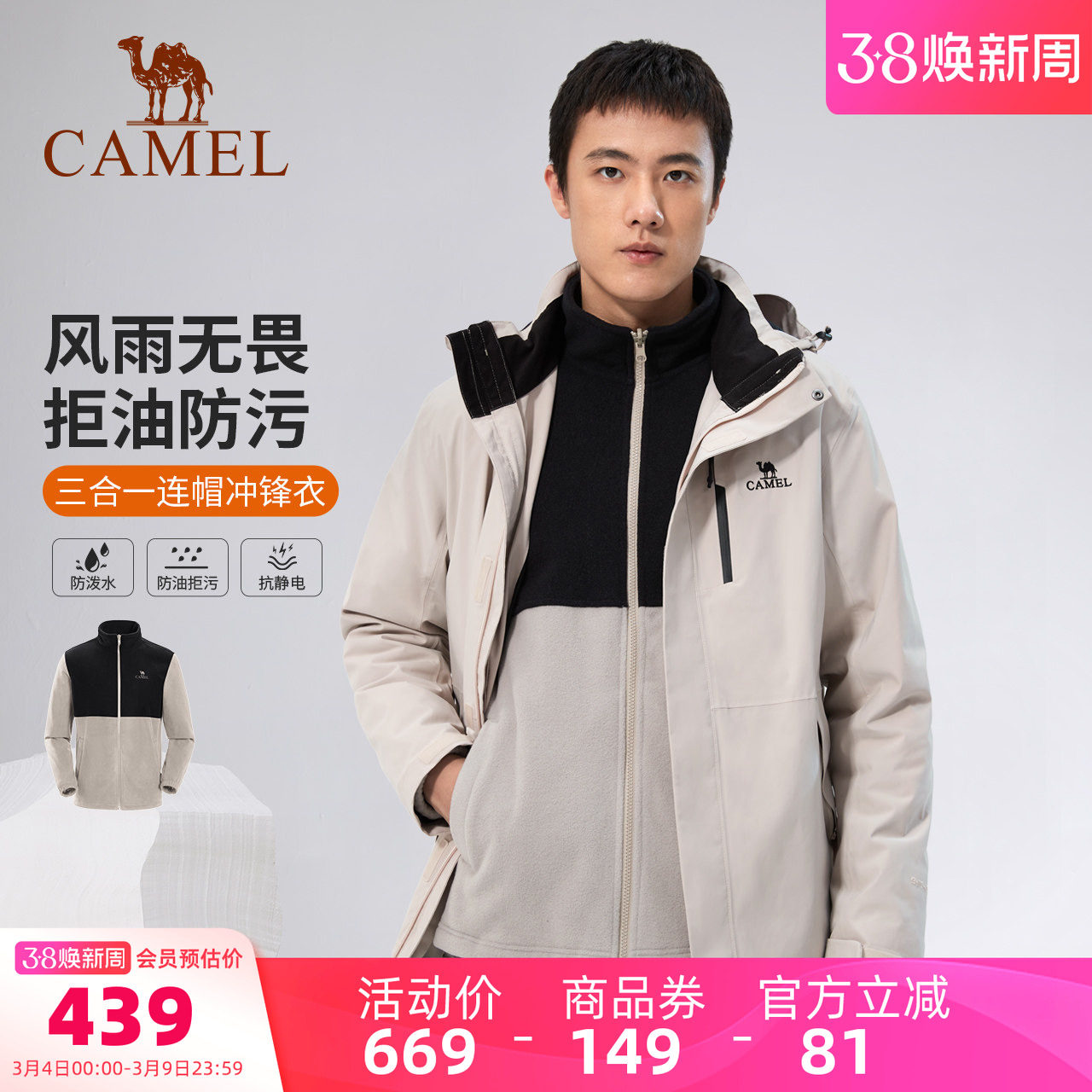 骆驼男装进藏冲锋衣内胆春秋户外三合一压胶防风防水加厚夹克外套