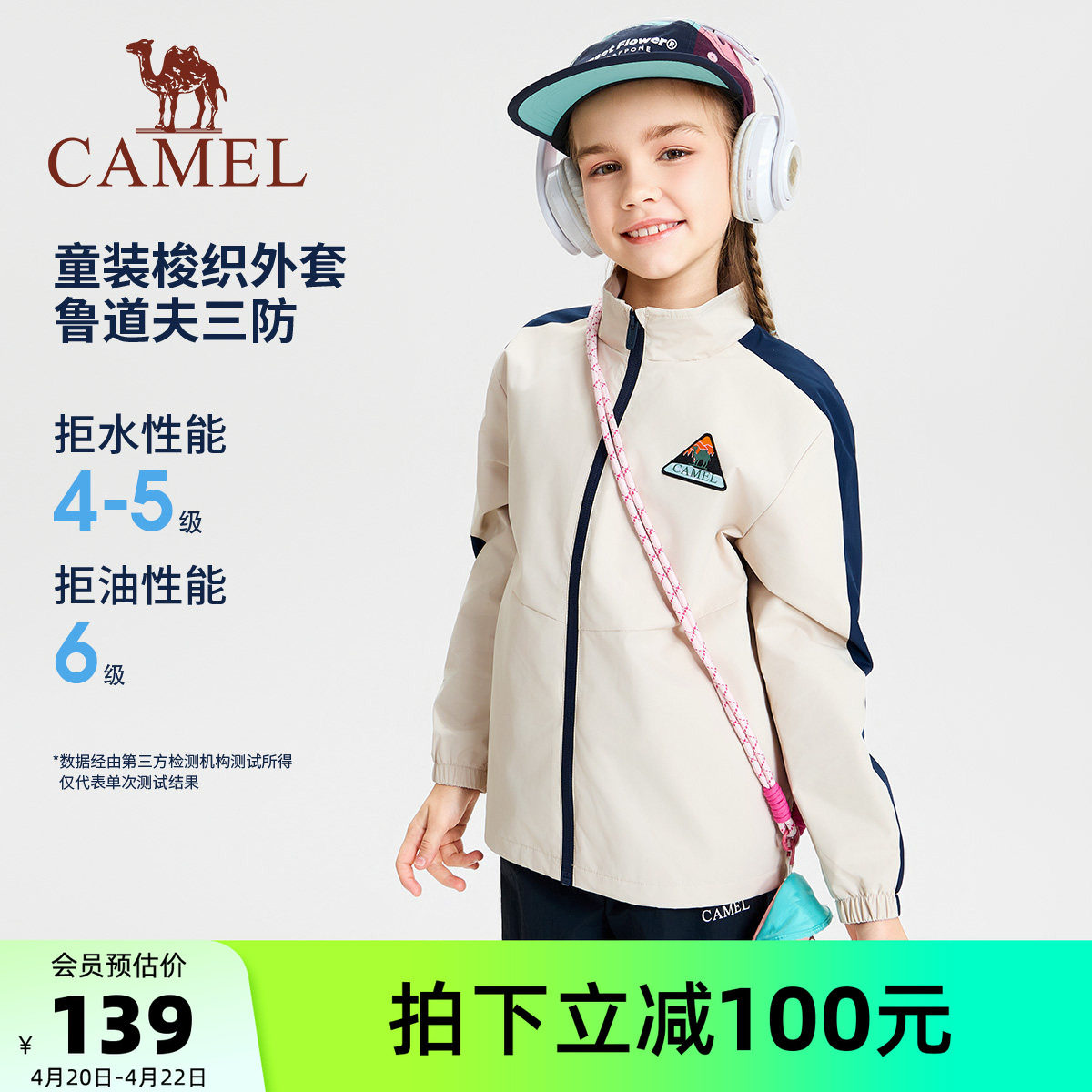 小骆驼儿童运动服风衣2026新款拉链立领撞色户外休闲外套男童夹克