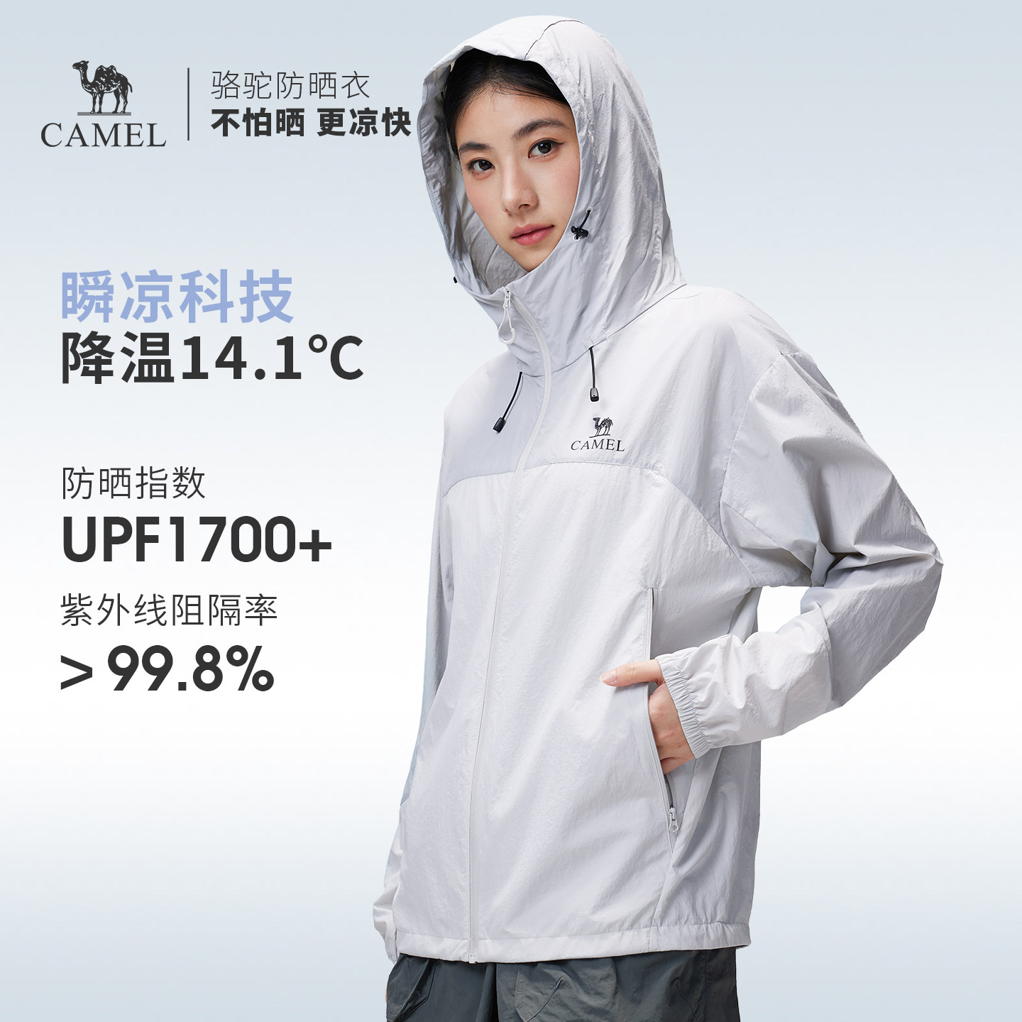 骆驼户外防晒衣2026春夏新款男女同款upf1000凉感防泼水运动外套