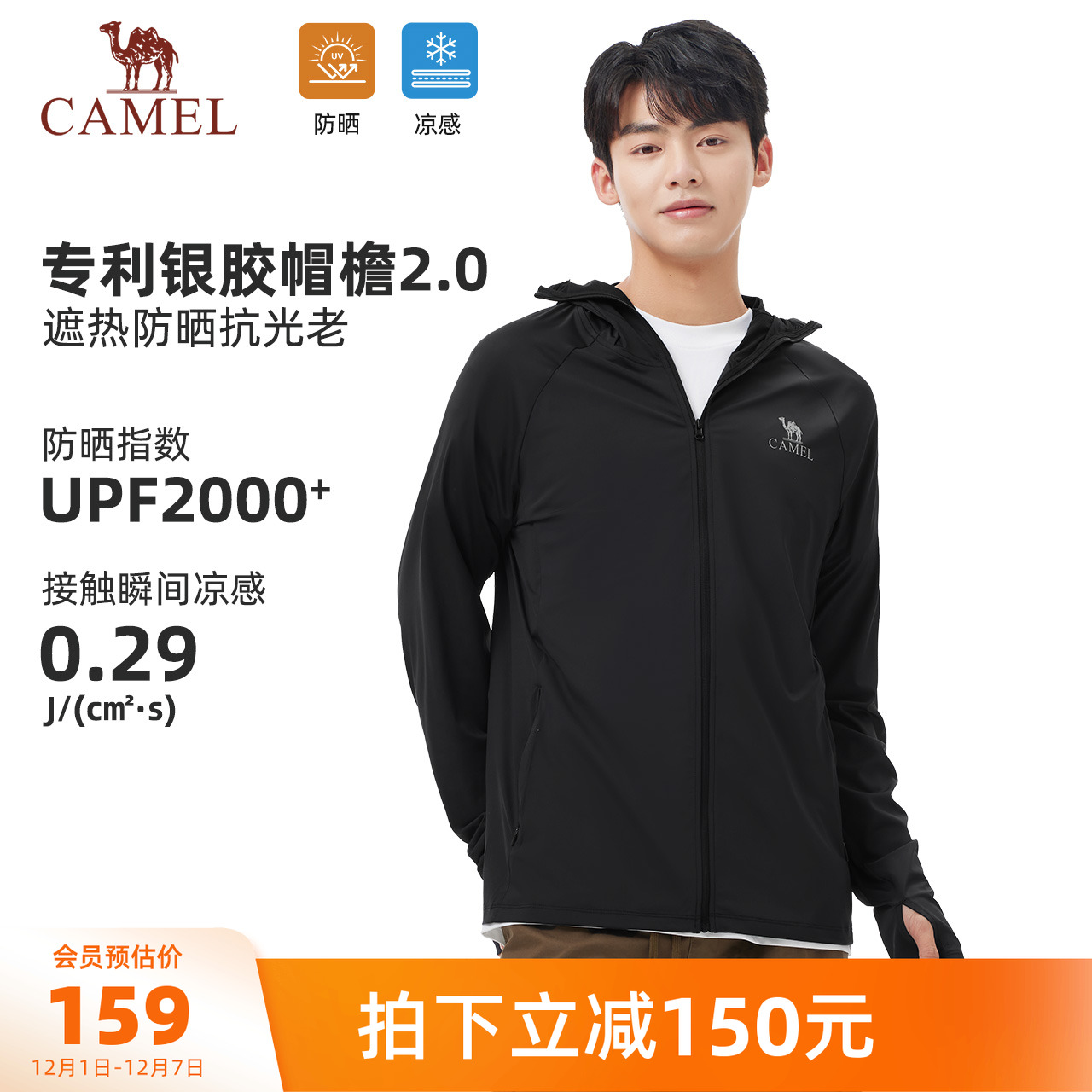 骆驼男装防晒衣吸湿速干遮阳时尚钓鱼服外套凉感upf50户外防晒服