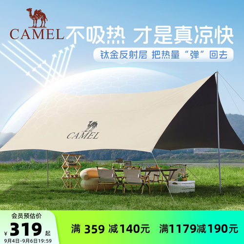 骆驼钛金黑胶天幕大面积放晒