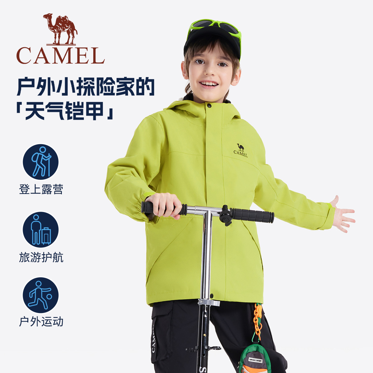 骆驼儿童冲锋衣外服男女童户外套