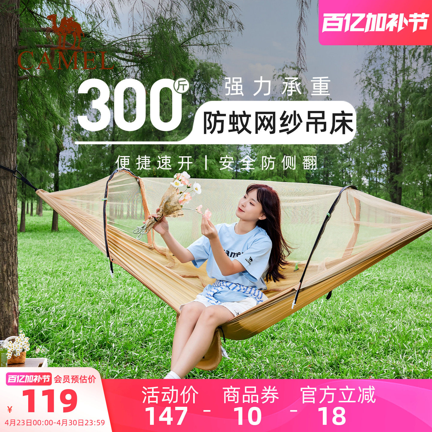 骆驼户外防蚊吊床成人加厚防侧翻悬挂式摇篮秋千空中帐篷露营蚊帐