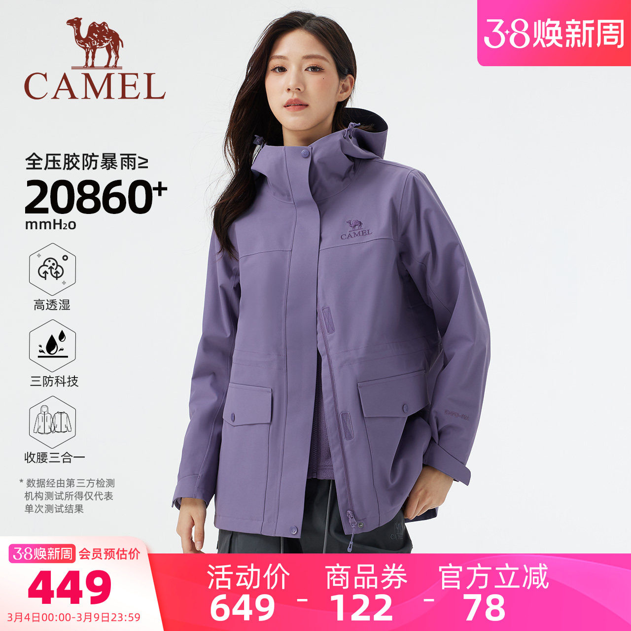 骆驼女装紫色冲锋衣外套抓绒三合一2026春秋防风防水休闲外套夹克