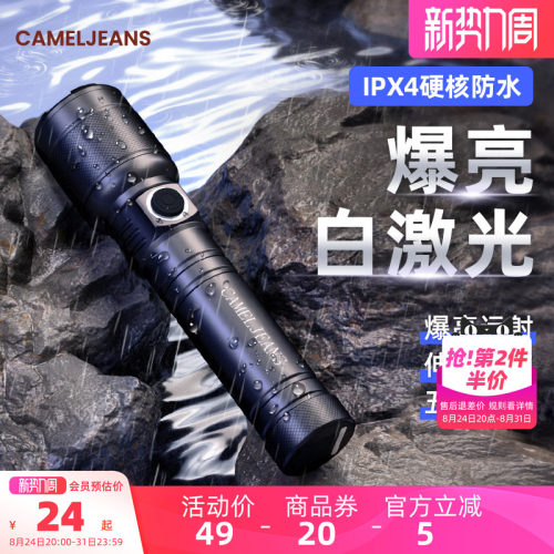 强光手电筒快充长续航CAMELJEANS