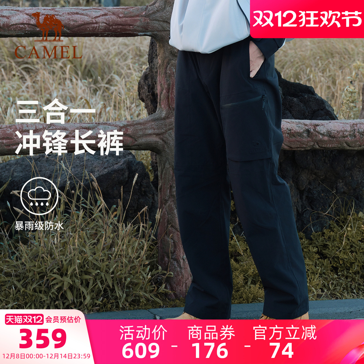 骆驼户外滑雪裤男女款秋冬三合一防风防水加绒保暖直筒登山休闲裤