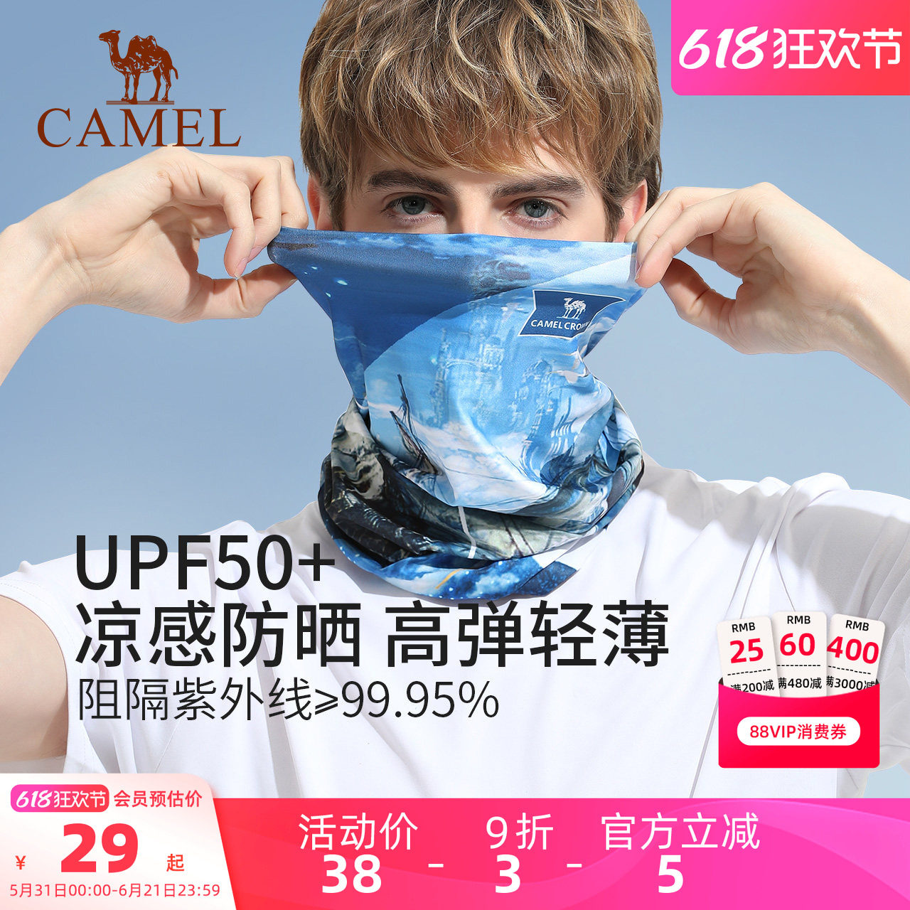 骆驼防紫外线防晒面罩全脸男士骑行运动魔术头巾围脖套夏冰丝面巾