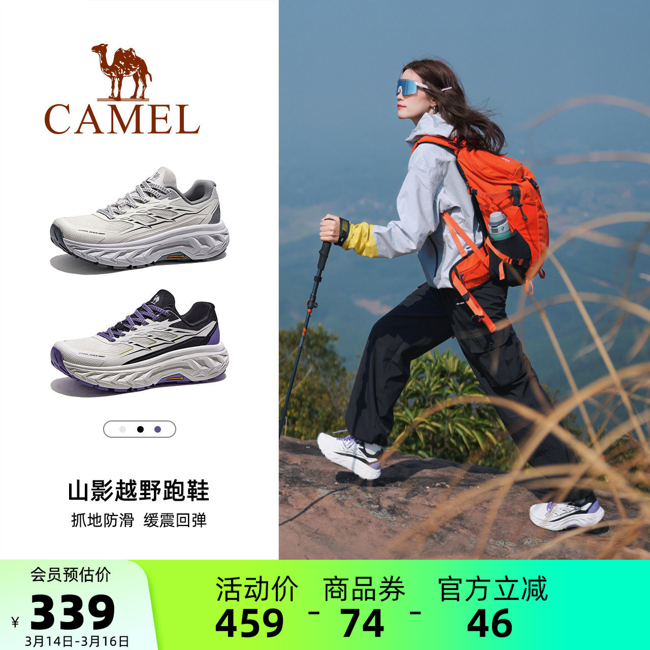 骆驼专业徒步登山鞋防滑耐磨越野跑鞋券后339元