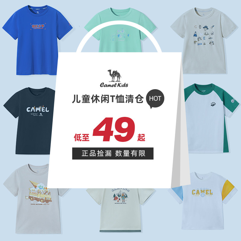 【清仓】小骆驼儿童短袖薄款夏棉透气中大童印花上衣潮男女童T恤