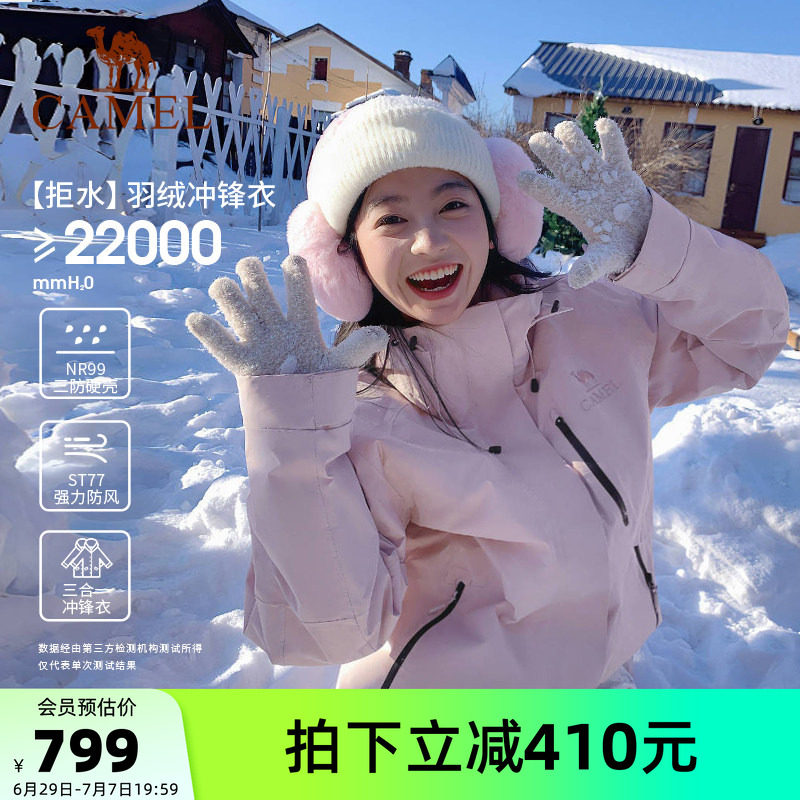 [羽绒内胆]骆驼羽绒冲锋衣男女加绒加厚两件套外套三合一滑雪服装