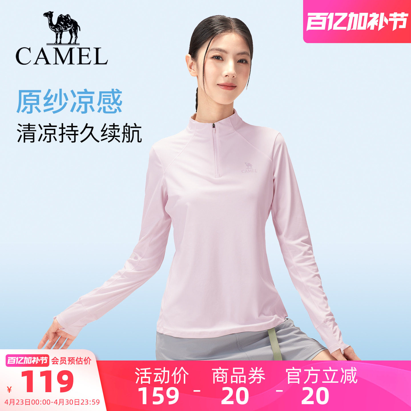 骆驼女装速干T恤女2026春夏新款原纱防晒凉感透气长袖半拉链上衣