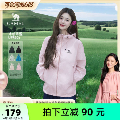 【胡可推荐】骆驼沐光户外防晒衣2026夏新款男女轻薄透气凉感外套