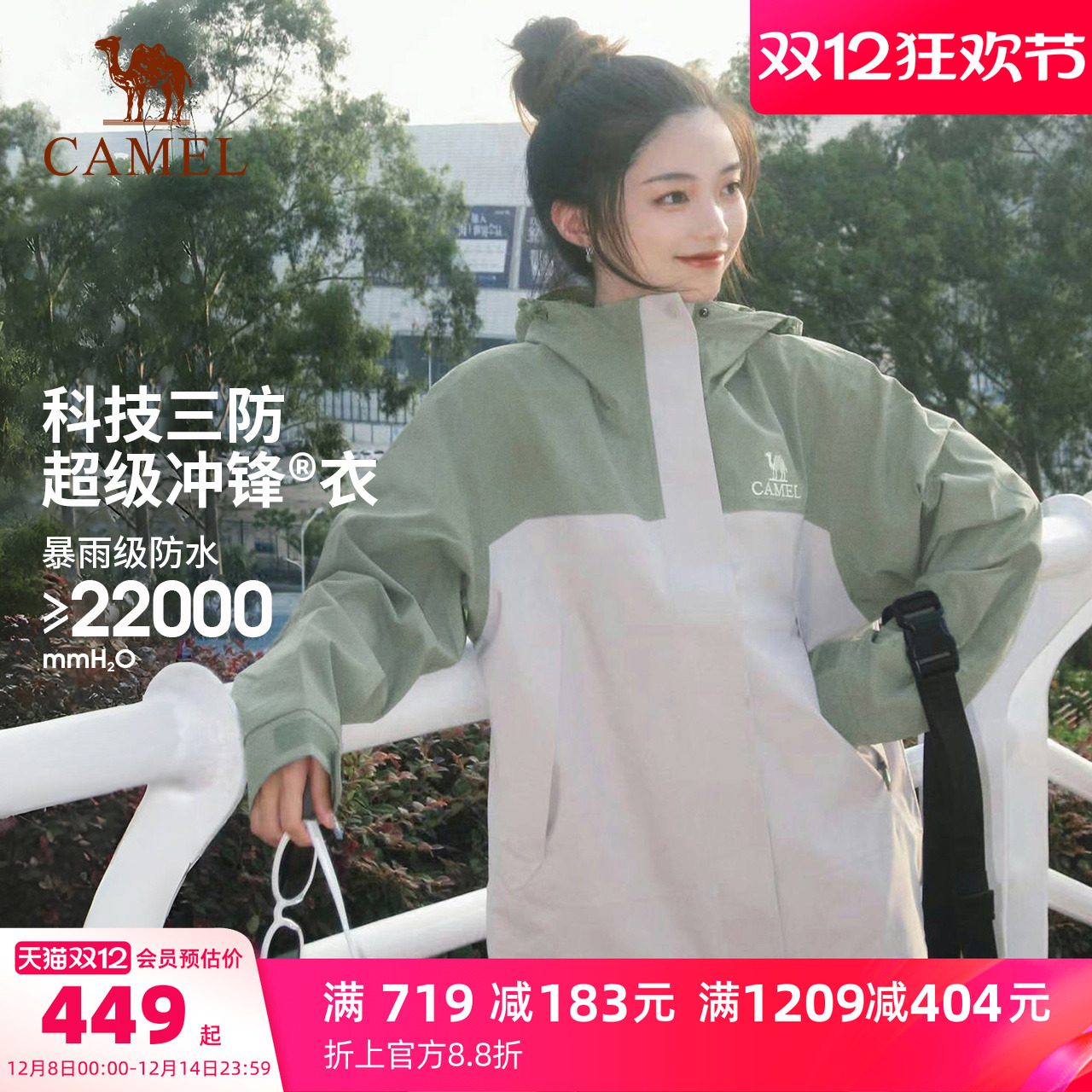 骆驼运动三防夹克外套男女抓绒内胆防风防水三合一登山服两件套